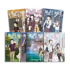 목소리의 형태 1-7 권 완결 전 7권