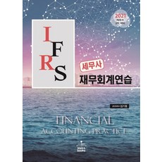 김기동재무회계연습서2