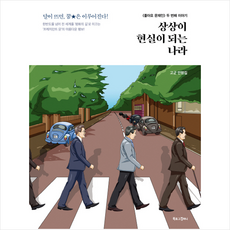 상상이현실이되는순간