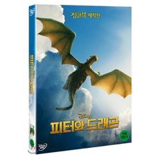 피터와드래곤