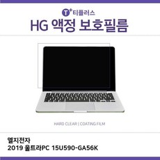 남다름 E.LG 2019 울트라PC 15U590-GA56K 고광택 필름