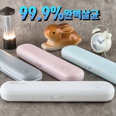 [다이룸] 국산 휴대용 칫솔 살균기 UV - LED 살균 여행 캠핑 직장 학교 필수템 건전지형, 핑크