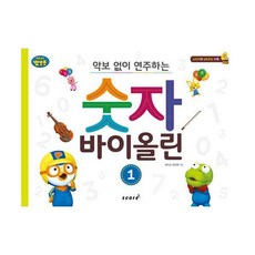 뽀로로바이올린