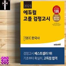 고졸검정고시범위