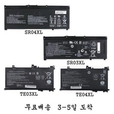 호환 HP TE03XL TE04XL SR03XL SR04XL 노트북 배터리 호환용 4-5일배송, 1개