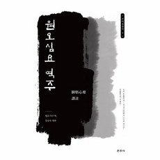 선불가진수어록