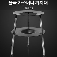 올쿡버너거치대