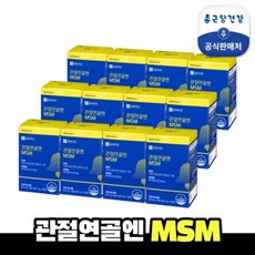 종근당건강 (반값 세일) 관절연골엔 MSM 12박스, 없음