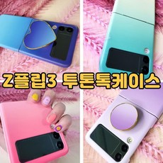z플립1비스포크스티커