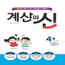 계산의신2