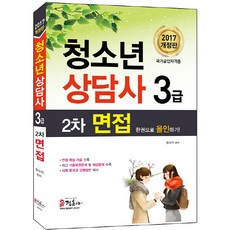 청소년지도사2급문제집