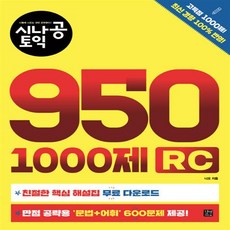 토익950