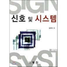신호및시스템