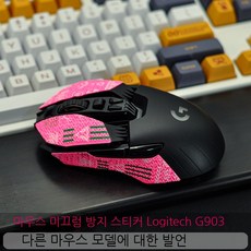 g903스킨