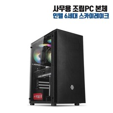 사무용 조립 본체 데스크탑 PC i5 6500 8G SSD240G 게임용 컴퓨터 윈10 롤 스타크래프트 서든 메이플, 기본형