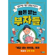 용돈 받는 부자들