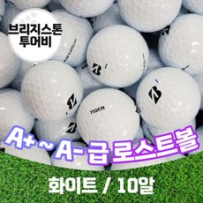 브리지스톤 TOUR B XS 타이거우즈볼 투어비 로스트볼, 투어비 타이거우즈볼 A급 10알, 10개, 10개입 - 타이거우즈볼