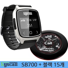 SB-700 1개+ ST-200 블랙15개 씨스콜 업소용 호출벨 손목 시계형 다이렉트 페이저 세트