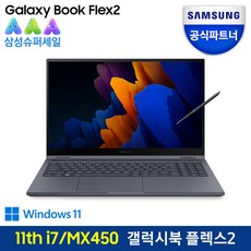 갤럭시북플렉스2