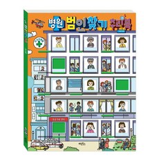 랜드마크범인찾기추리북