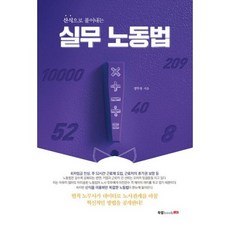 실무 노동법, 도서