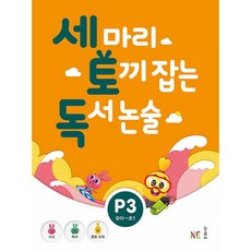 푸르넷독서논술3단계