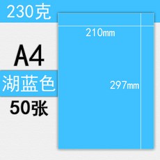 목탄 핸드페인팅 a4종이단단한 판지 양면 회화 화판 230그램 도안 개학 각색상 케이스 두꺼운남성 컬러 켄트지, T15-A4(230)케 l.블루색 50장
