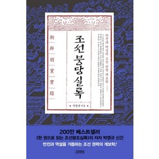 조선괴담실록
