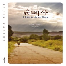 희망의순례자