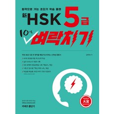 hsk벼락치기핵심어휘노트