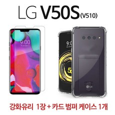 스톤스틸 LG V50 S 전용 크리스탈 투명 카드 홀더 범퍼 케이스 1개 + 강화유리필름 강화유리 방탄필름 (V510) 1장 휴대폰