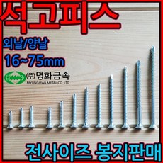 석고/피스/텍스/양날/직결/나사/철판/드라이월/하이로/외날/텍스/스크류/사라/천장/보드, 1-3 석고양날백색, 3.5*20mm-500개, 1개 - 천정텍스