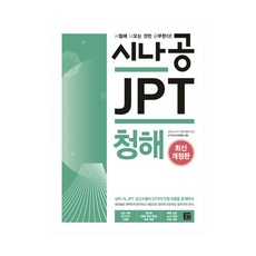 jpt청해