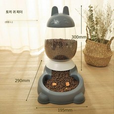 고양이 분수 급수기 사료배식기 애완동물 자동식수 사료 디스펜서 밥그릇 토끼모양, 토끼 귀 급식기 - 다크 그레이