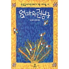엄마의 런닝구, 보리