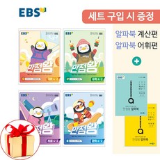 ebs만점왕4학년