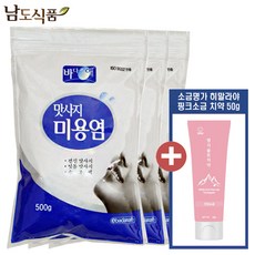 소금마사지크림