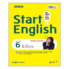 EBS FM Radio Start English 2021 6월호