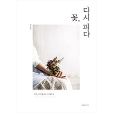 드라이플라워화작
