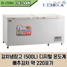 유니크김치냉장고450