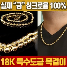 히트템 당일발송 특수 도금 목걸이 염주 라이트 18k 남성 남자 팔찌 발찌 반지 24k