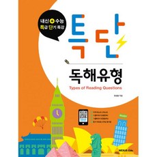 단기특강변형문제