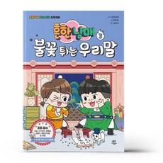 흔한남매우리말