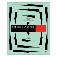 천의얼굴을가진영웅