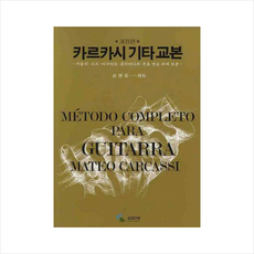 카르카시기타교본