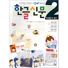 초등국어신문