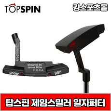 제임스밀러 탑스핀퍼터 블레이드 블랙 33인치 34인치, 단품