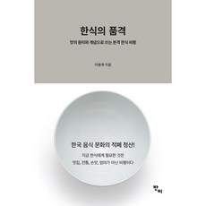한식의품격