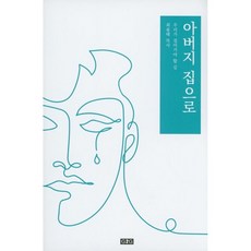 아버지의길