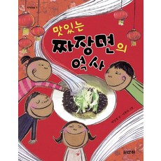 맛있는 짜장면의 역사, 산하, 지식의숲 시리즈